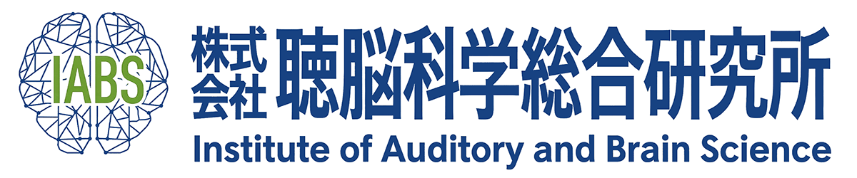 株式会社聴脳科学総合研究所 Institute of Auditory and Brain Science